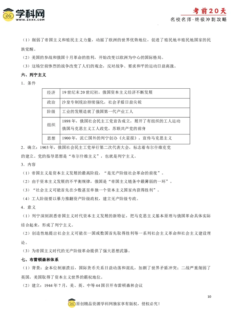历史（四）-2024年高考考前20天终极冲刺攻略_2024高考押题卷_62024学科网全系列_21学科网高考考前终极攻略_历史-2024年高考考前20天终极冲刺攻略