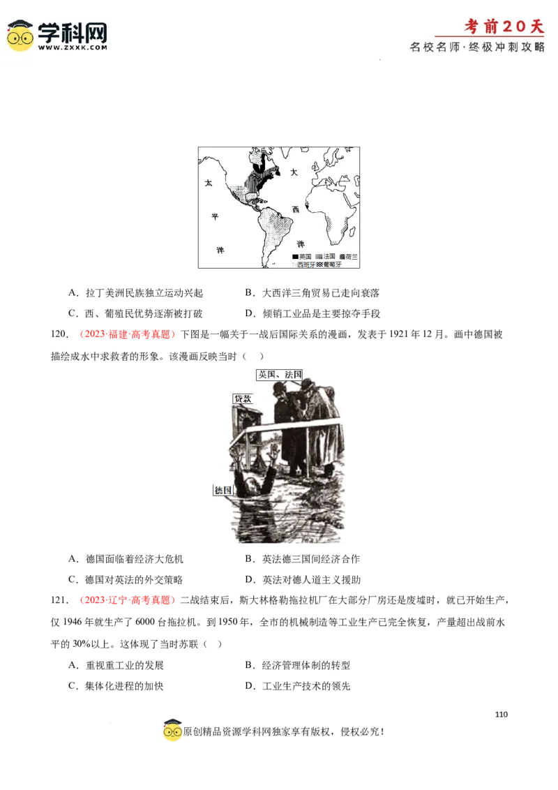 历史（四）-2024年高考考前20天终极冲刺攻略_2024高考押题卷_62024学科网全系列_21学科网高考考前终极攻略_历史-2024年高考考前20天终极冲刺攻略