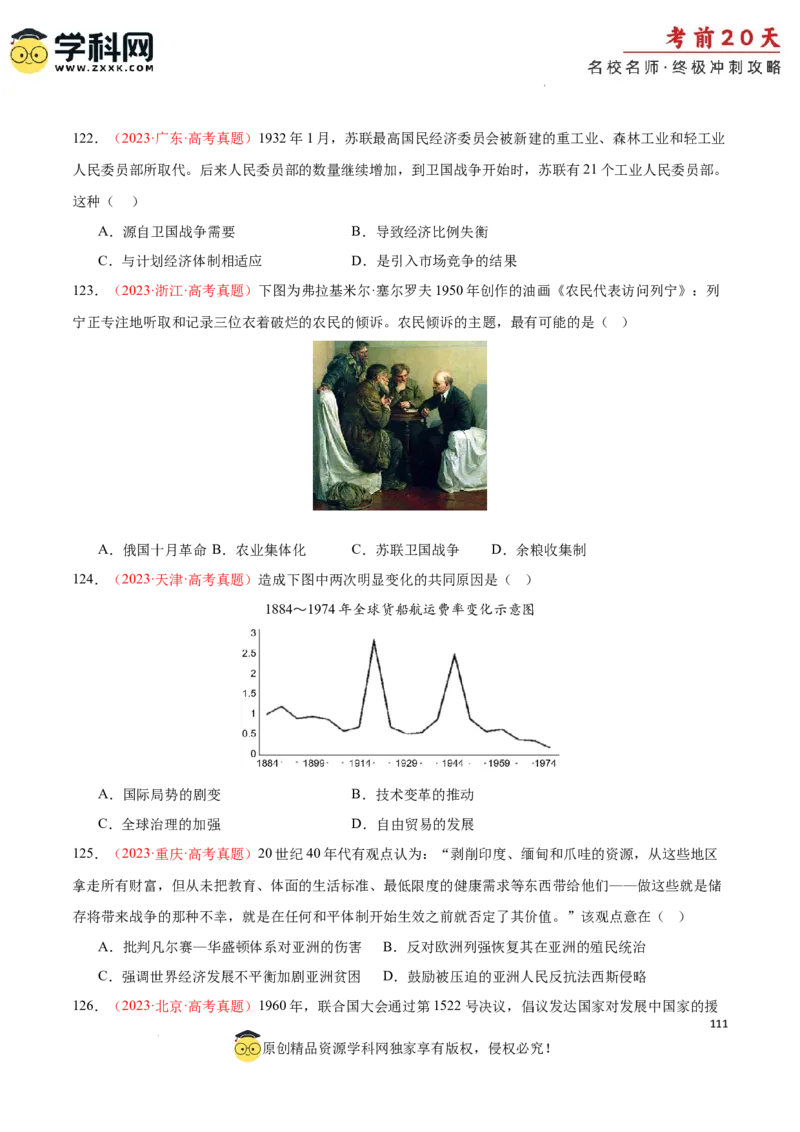 历史（四）-2024年高考考前20天终极冲刺攻略_2024高考押题卷_62024学科网全系列_21学科网高考考前终极攻略_历史-2024年高考考前20天终极冲刺攻略