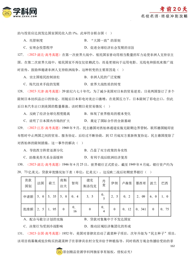 历史（四）-2024年高考考前20天终极冲刺攻略_2024高考押题卷_62024学科网全系列_21学科网高考考前终极攻略_历史-2024年高考考前20天终极冲刺攻略