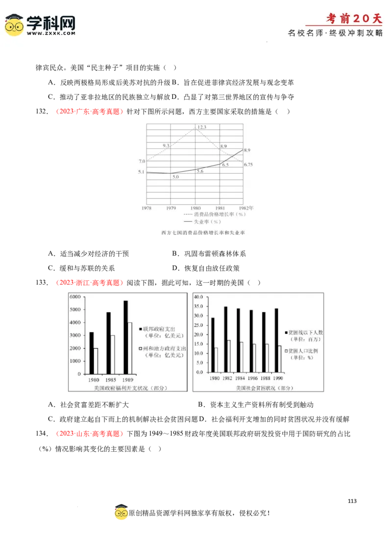 历史（四）-2024年高考考前20天终极冲刺攻略_2024高考押题卷_62024学科网全系列_21学科网高考考前终极攻略_历史-2024年高考考前20天终极冲刺攻略