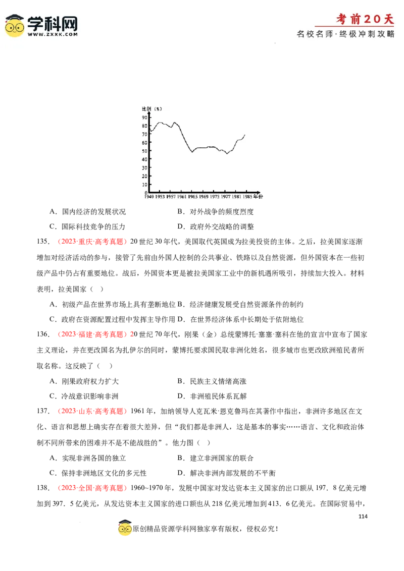 历史（四）-2024年高考考前20天终极冲刺攻略_2024高考押题卷_62024学科网全系列_21学科网高考考前终极攻略_历史-2024年高考考前20天终极冲刺攻略