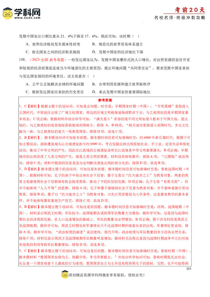 历史（四）-2024年高考考前20天终极冲刺攻略_2024高考押题卷_62024学科网全系列_21学科网高考考前终极攻略_历史-2024年高考考前20天终极冲刺攻略