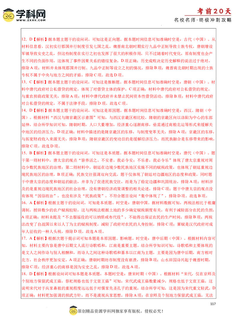 历史（四）-2024年高考考前20天终极冲刺攻略_2024高考押题卷_62024学科网全系列_21学科网高考考前终极攻略_历史-2024年高考考前20天终极冲刺攻略