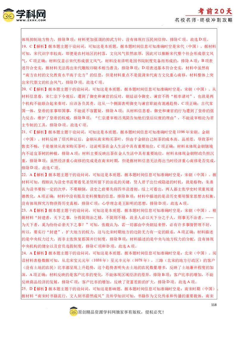 历史（四）-2024年高考考前20天终极冲刺攻略_2024高考押题卷_62024学科网全系列_21学科网高考考前终极攻略_历史-2024年高考考前20天终极冲刺攻略