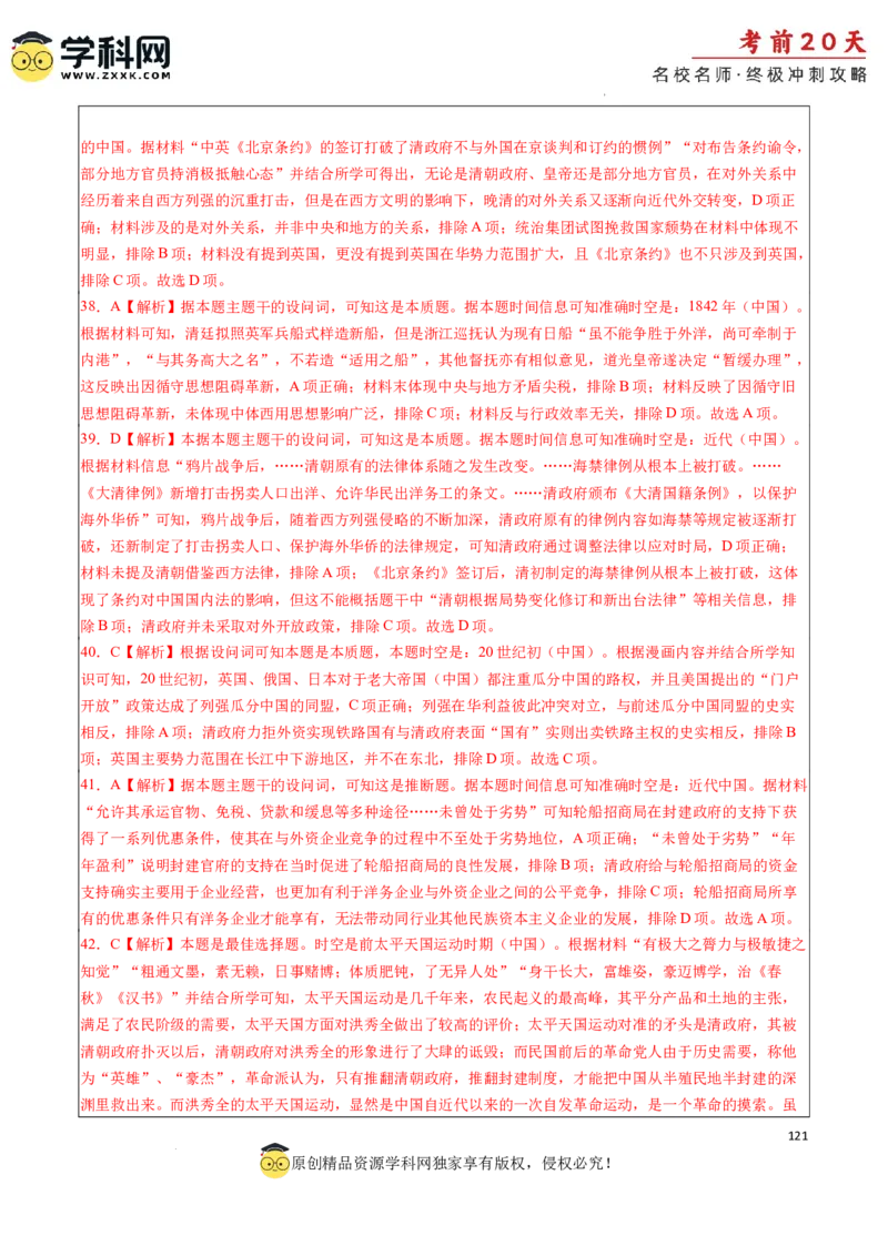 历史（四）-2024年高考考前20天终极冲刺攻略_2024高考押题卷_62024学科网全系列_21学科网高考考前终极攻略_历史-2024年高考考前20天终极冲刺攻略
