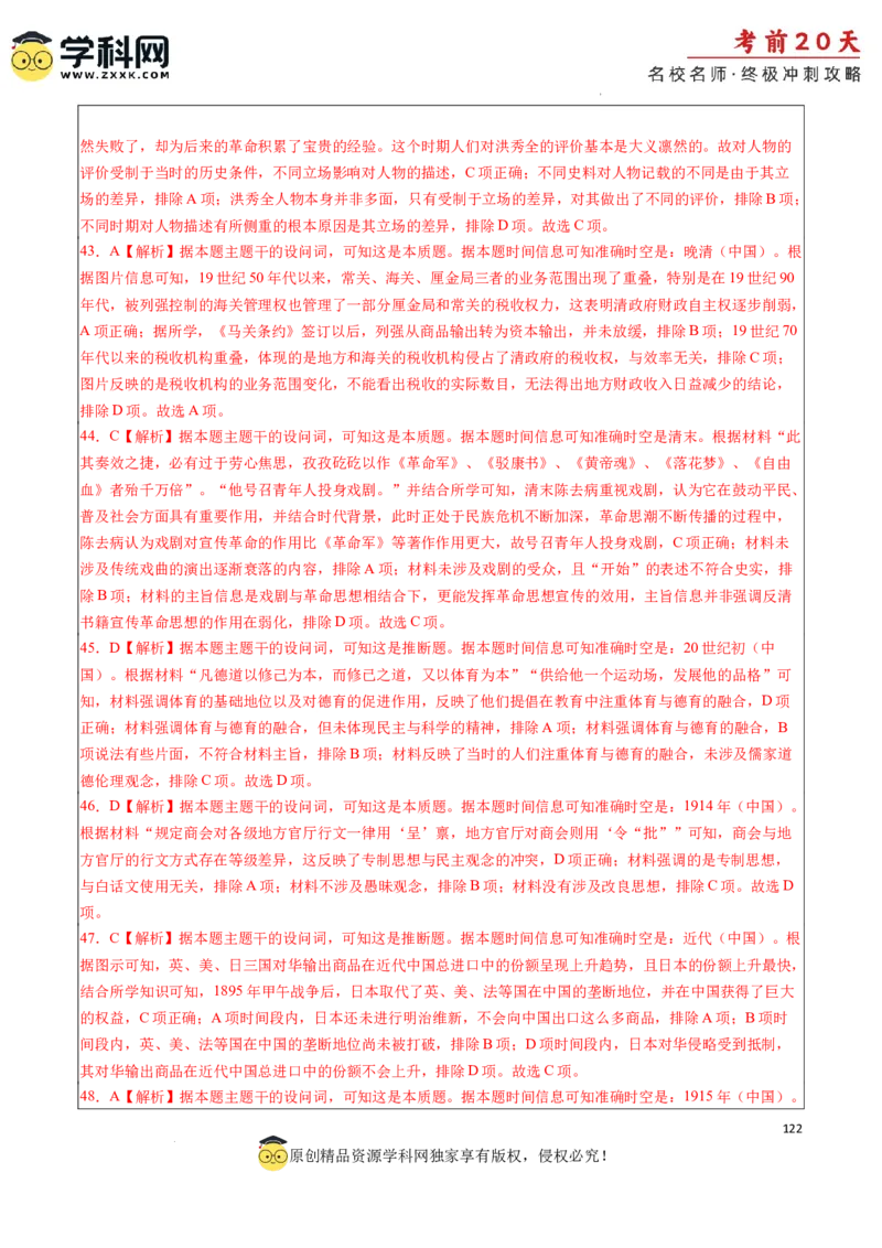 历史（四）-2024年高考考前20天终极冲刺攻略_2024高考押题卷_62024学科网全系列_21学科网高考考前终极攻略_历史-2024年高考考前20天终极冲刺攻略