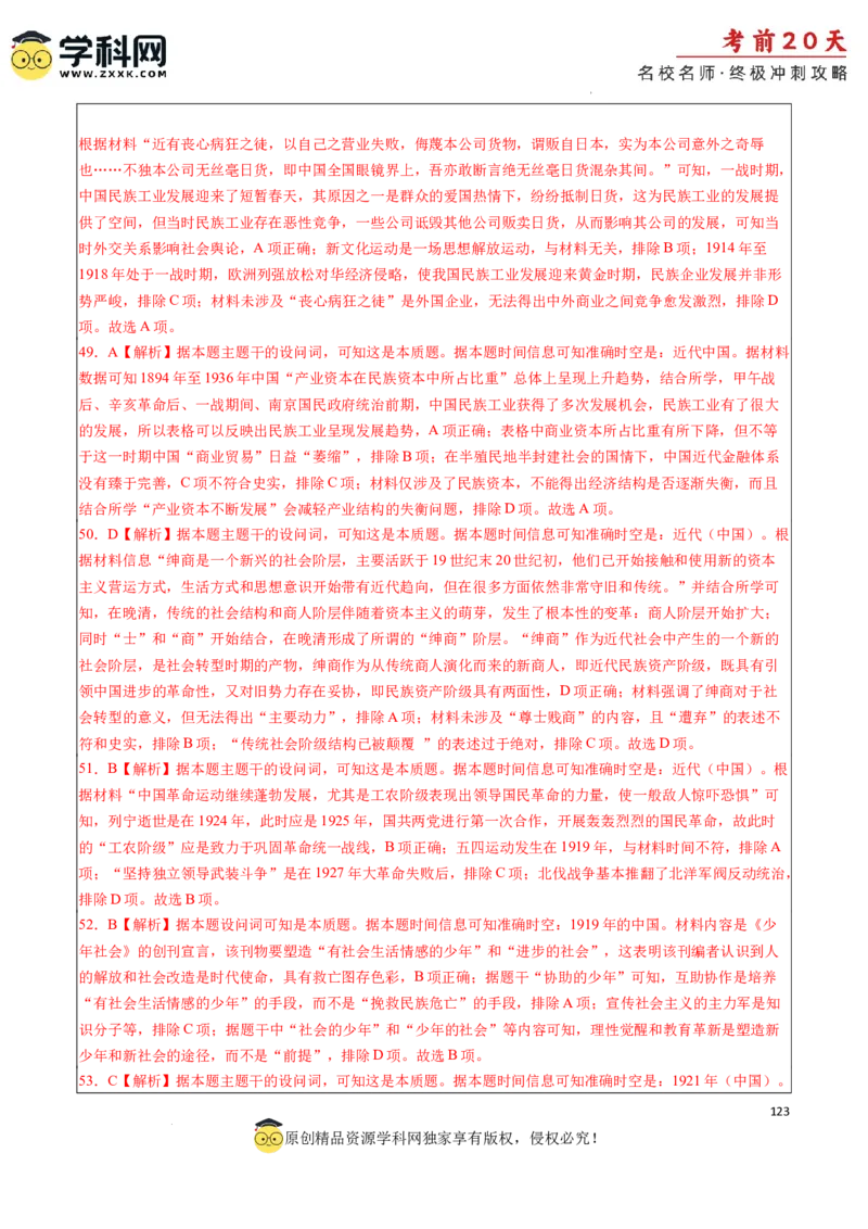 历史（四）-2024年高考考前20天终极冲刺攻略_2024高考押题卷_62024学科网全系列_21学科网高考考前终极攻略_历史-2024年高考考前20天终极冲刺攻略