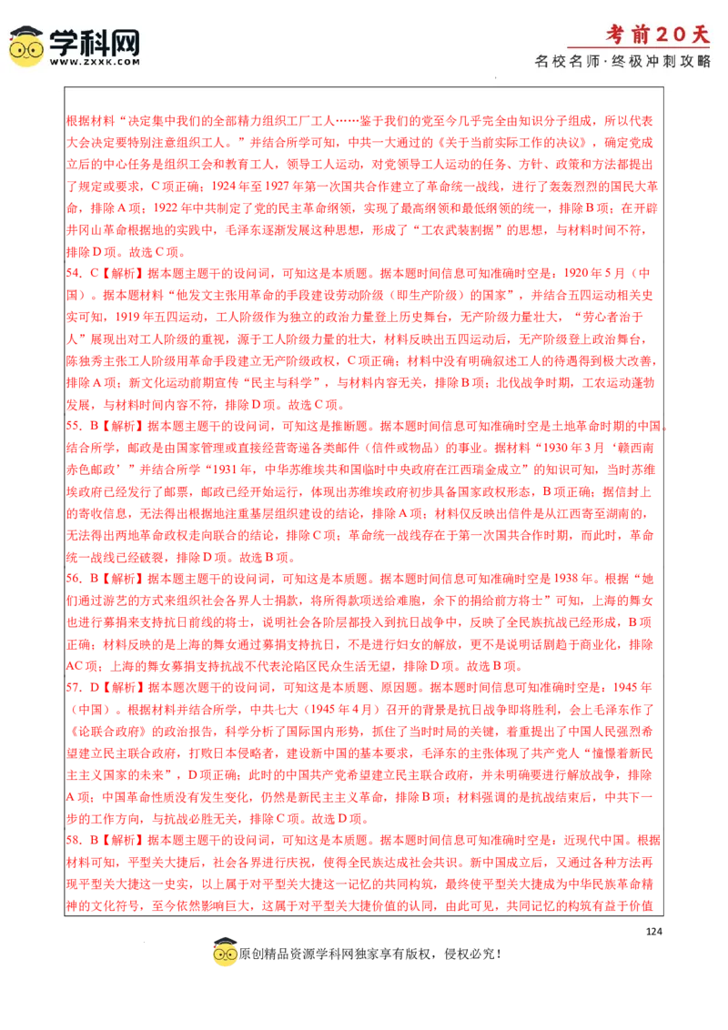 历史（四）-2024年高考考前20天终极冲刺攻略_2024高考押题卷_62024学科网全系列_21学科网高考考前终极攻略_历史-2024年高考考前20天终极冲刺攻略