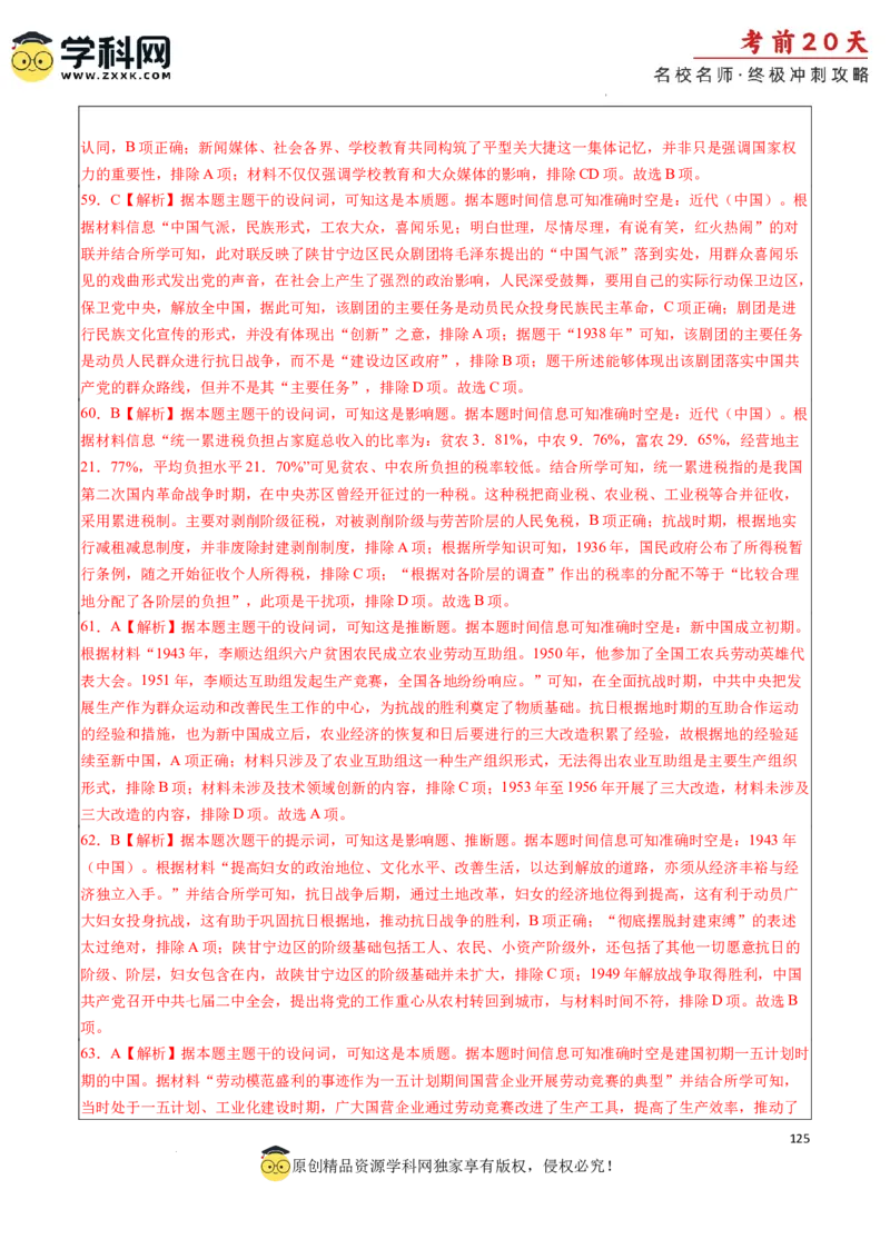 历史（四）-2024年高考考前20天终极冲刺攻略_2024高考押题卷_62024学科网全系列_21学科网高考考前终极攻略_历史-2024年高考考前20天终极冲刺攻略