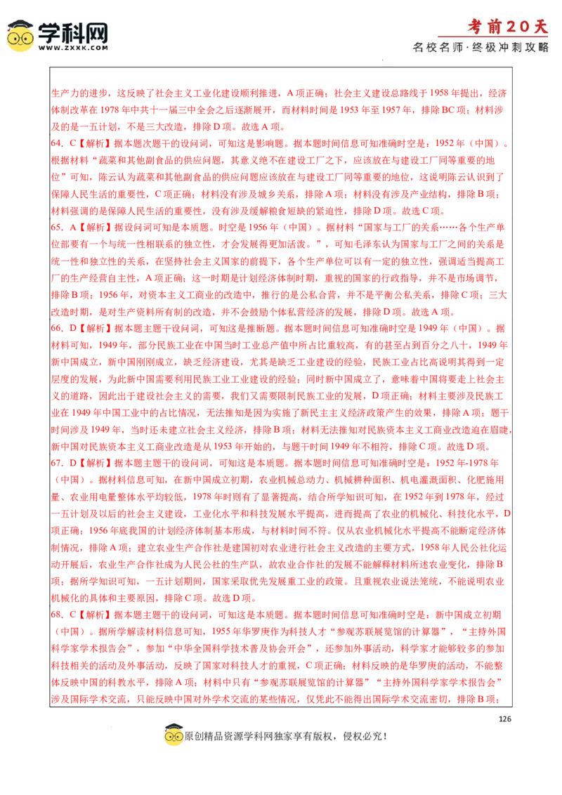 历史（四）-2024年高考考前20天终极冲刺攻略_2024高考押题卷_62024学科网全系列_21学科网高考考前终极攻略_历史-2024年高考考前20天终极冲刺攻略