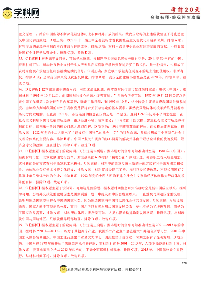 历史（四）-2024年高考考前20天终极冲刺攻略_2024高考押题卷_62024学科网全系列_21学科网高考考前终极攻略_历史-2024年高考考前20天终极冲刺攻略