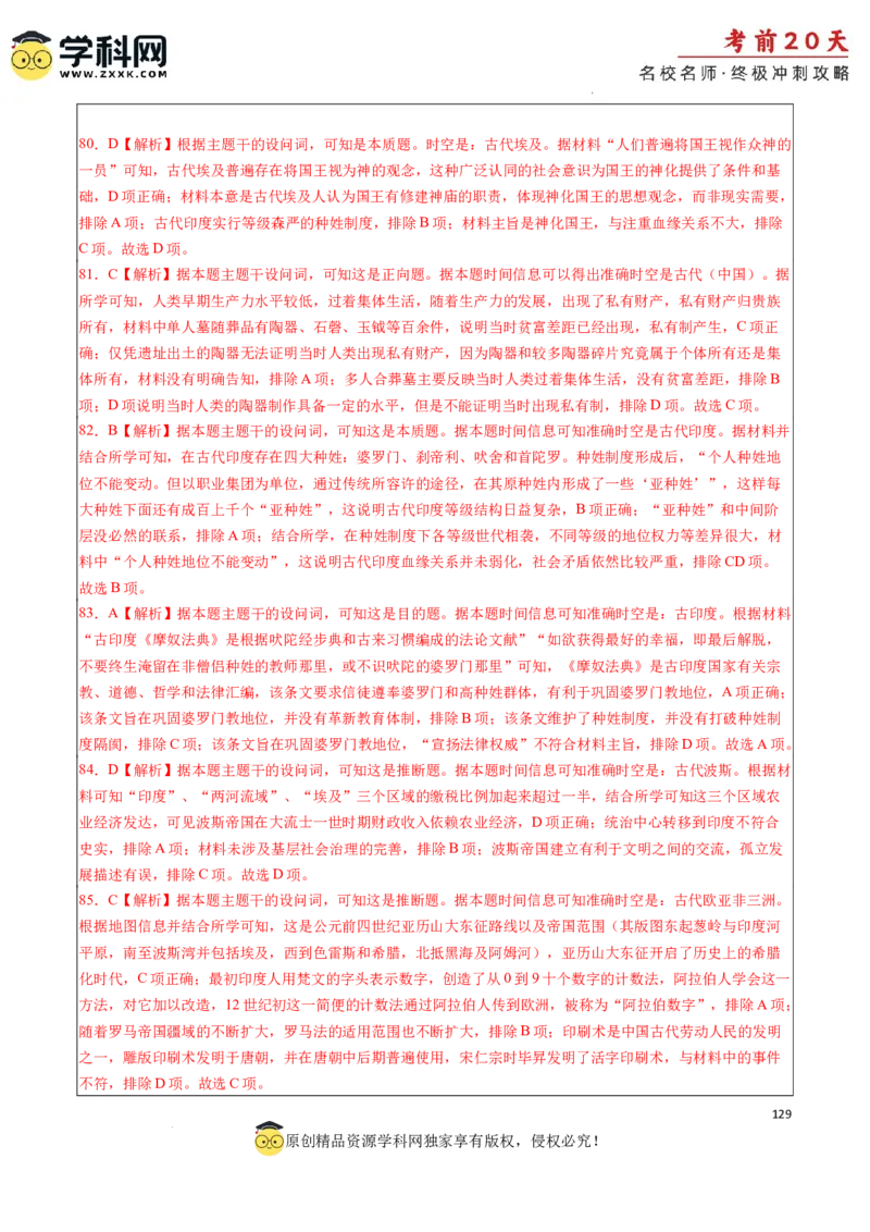 历史（四）-2024年高考考前20天终极冲刺攻略_2024高考押题卷_62024学科网全系列_21学科网高考考前终极攻略_历史-2024年高考考前20天终极冲刺攻略