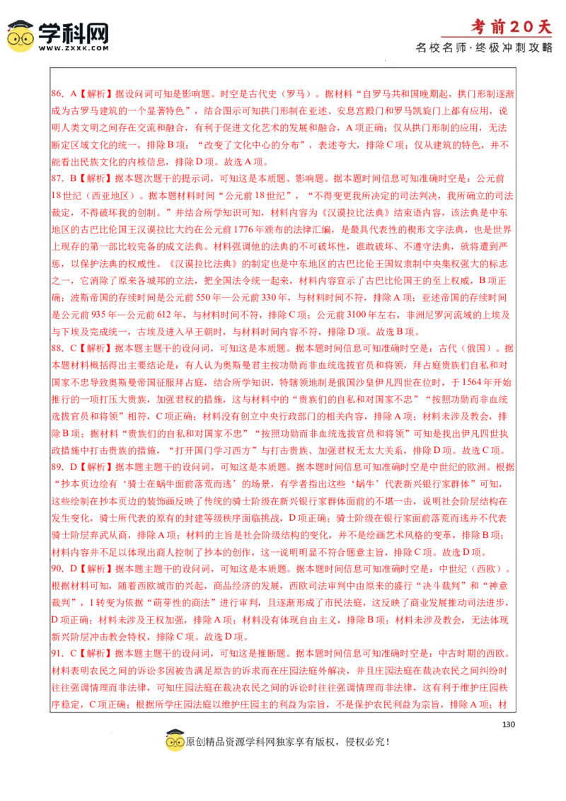 历史（四）-2024年高考考前20天终极冲刺攻略_2024高考押题卷_62024学科网全系列_21学科网高考考前终极攻略_历史-2024年高考考前20天终极冲刺攻略