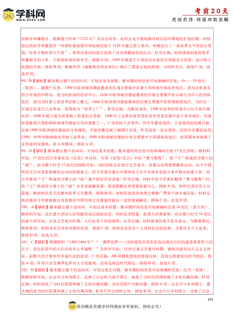历史（四）-2024年高考考前20天终极冲刺攻略_2024高考押题卷_62024学科网全系列_21学科网高考考前终极攻略_历史-2024年高考考前20天终极冲刺攻略