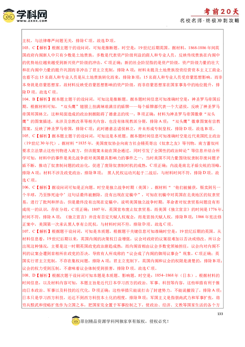 历史（四）-2024年高考考前20天终极冲刺攻略_2024高考押题卷_62024学科网全系列_21学科网高考考前终极攻略_历史-2024年高考考前20天终极冲刺攻略
