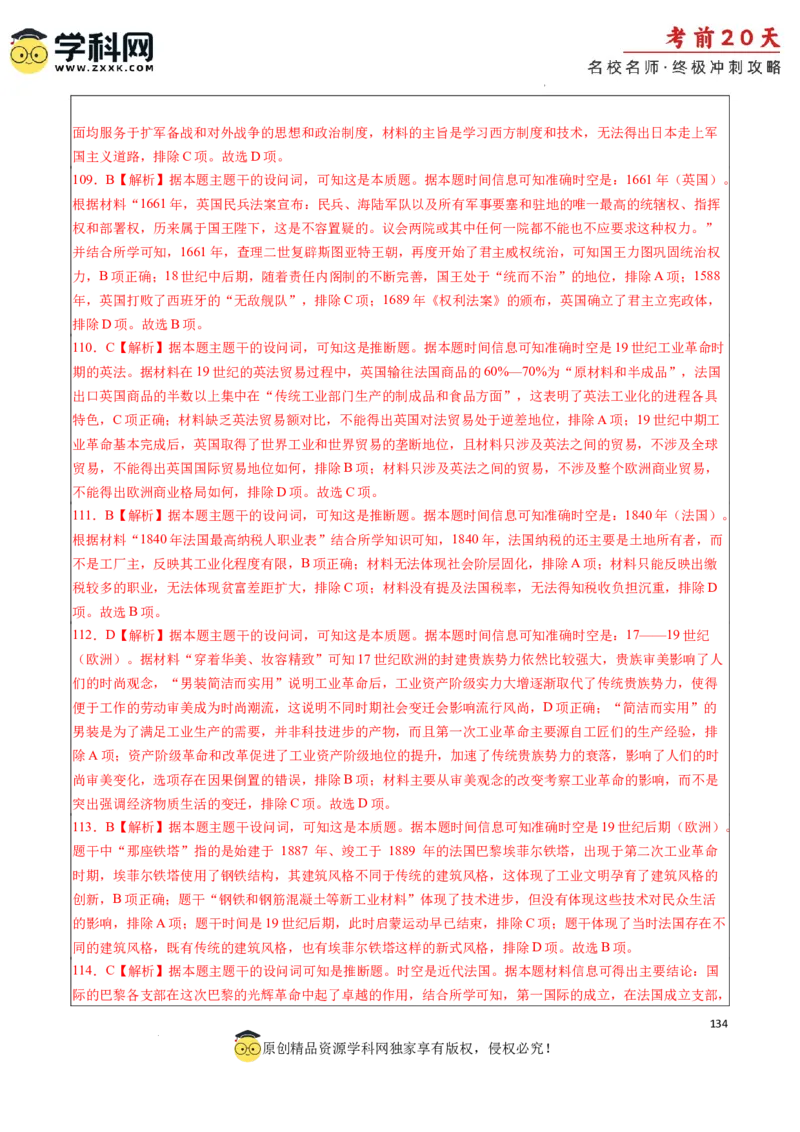 历史（四）-2024年高考考前20天终极冲刺攻略_2024高考押题卷_62024学科网全系列_21学科网高考考前终极攻略_历史-2024年高考考前20天终极冲刺攻略