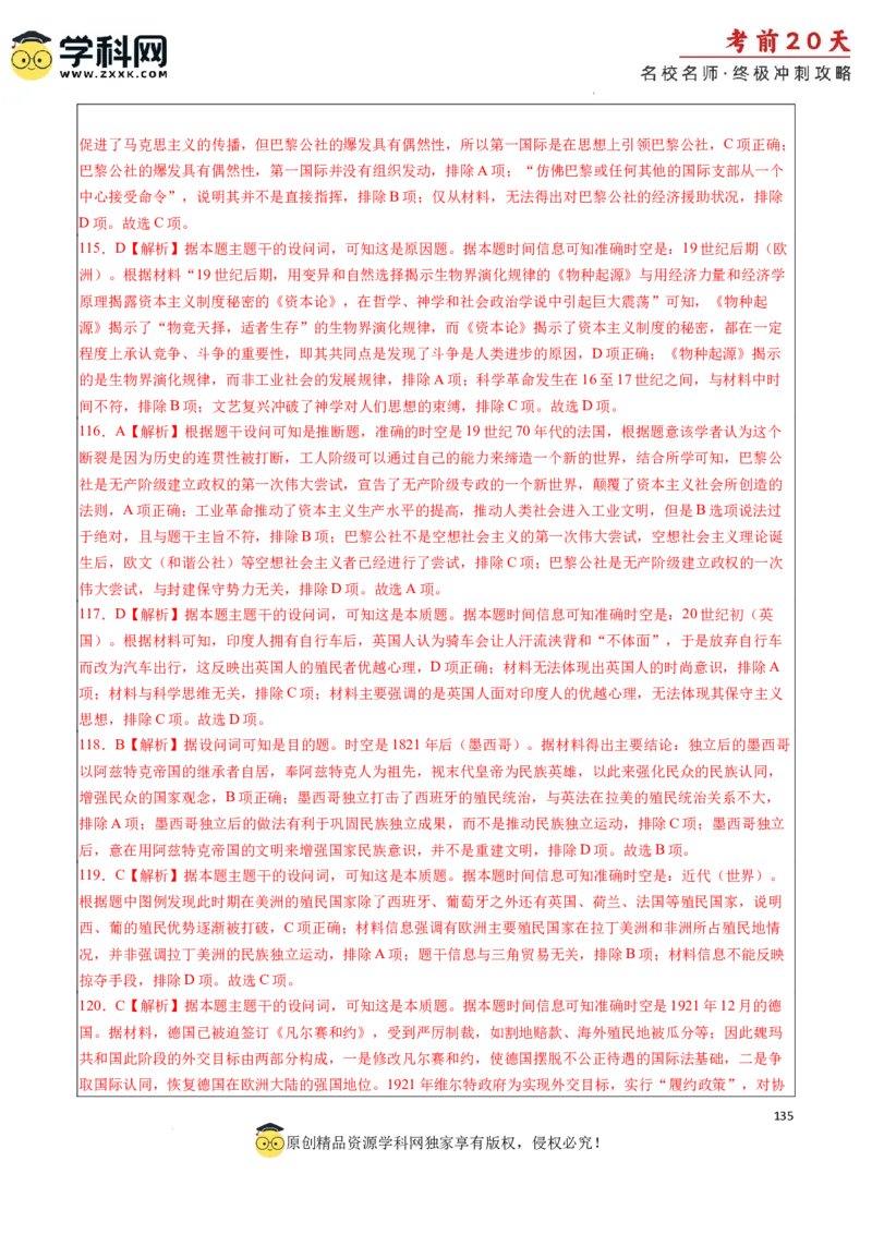 历史（四）-2024年高考考前20天终极冲刺攻略_2024高考押题卷_62024学科网全系列_21学科网高考考前终极攻略_历史-2024年高考考前20天终极冲刺攻略