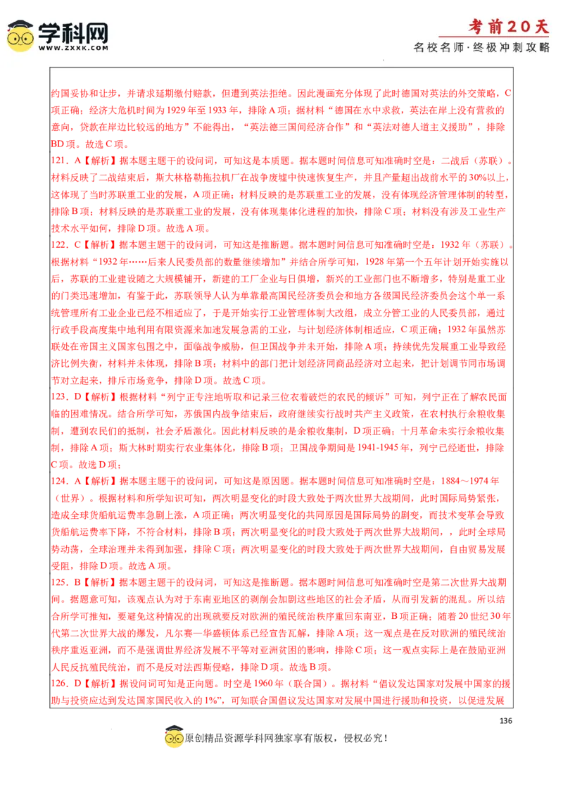 历史（四）-2024年高考考前20天终极冲刺攻略_2024高考押题卷_62024学科网全系列_21学科网高考考前终极攻略_历史-2024年高考考前20天终极冲刺攻略