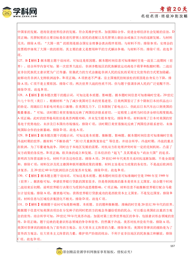 历史（四）-2024年高考考前20天终极冲刺攻略_2024高考押题卷_62024学科网全系列_21学科网高考考前终极攻略_历史-2024年高考考前20天终极冲刺攻略