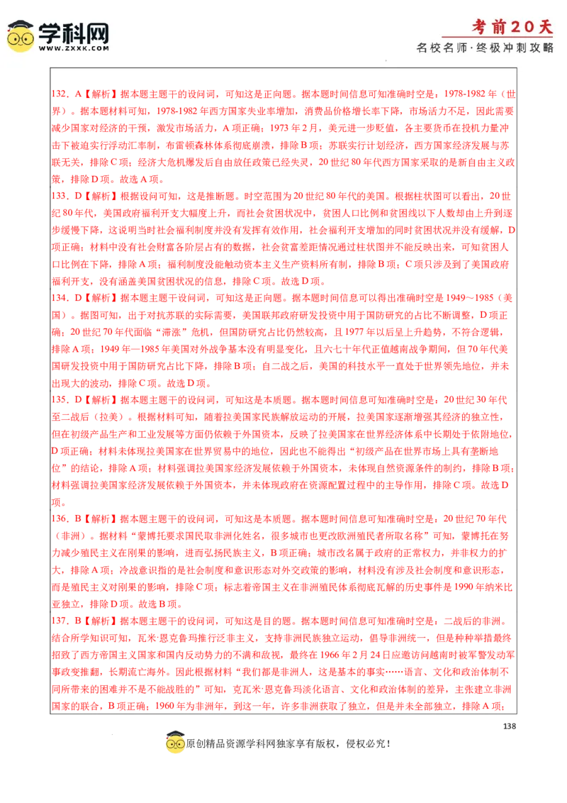 历史（四）-2024年高考考前20天终极冲刺攻略_2024高考押题卷_62024学科网全系列_21学科网高考考前终极攻略_历史-2024年高考考前20天终极冲刺攻略