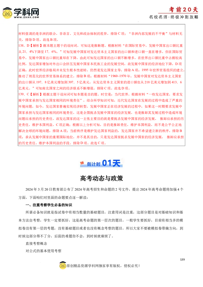 历史（四）-2024年高考考前20天终极冲刺攻略_2024高考押题卷_62024学科网全系列_21学科网高考考前终极攻略_历史-2024年高考考前20天终极冲刺攻略