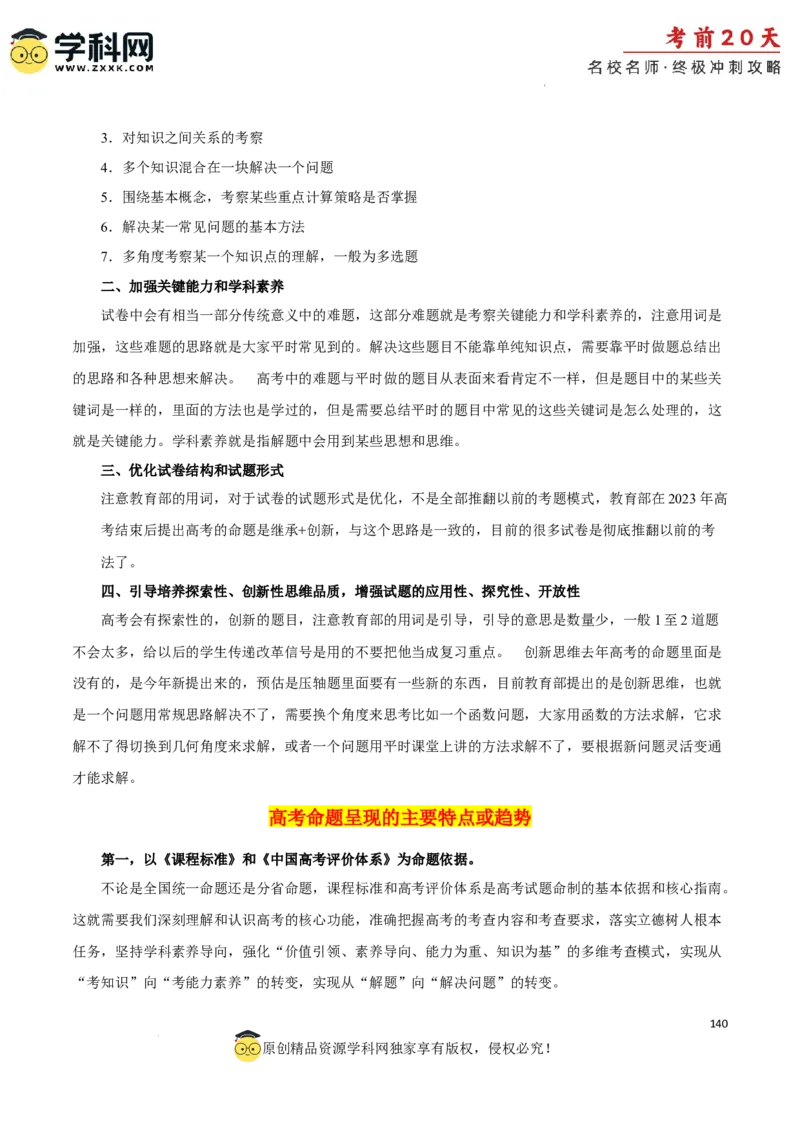 历史（四）-2024年高考考前20天终极冲刺攻略_2024高考押题卷_62024学科网全系列_21学科网高考考前终极攻略_历史-2024年高考考前20天终极冲刺攻略