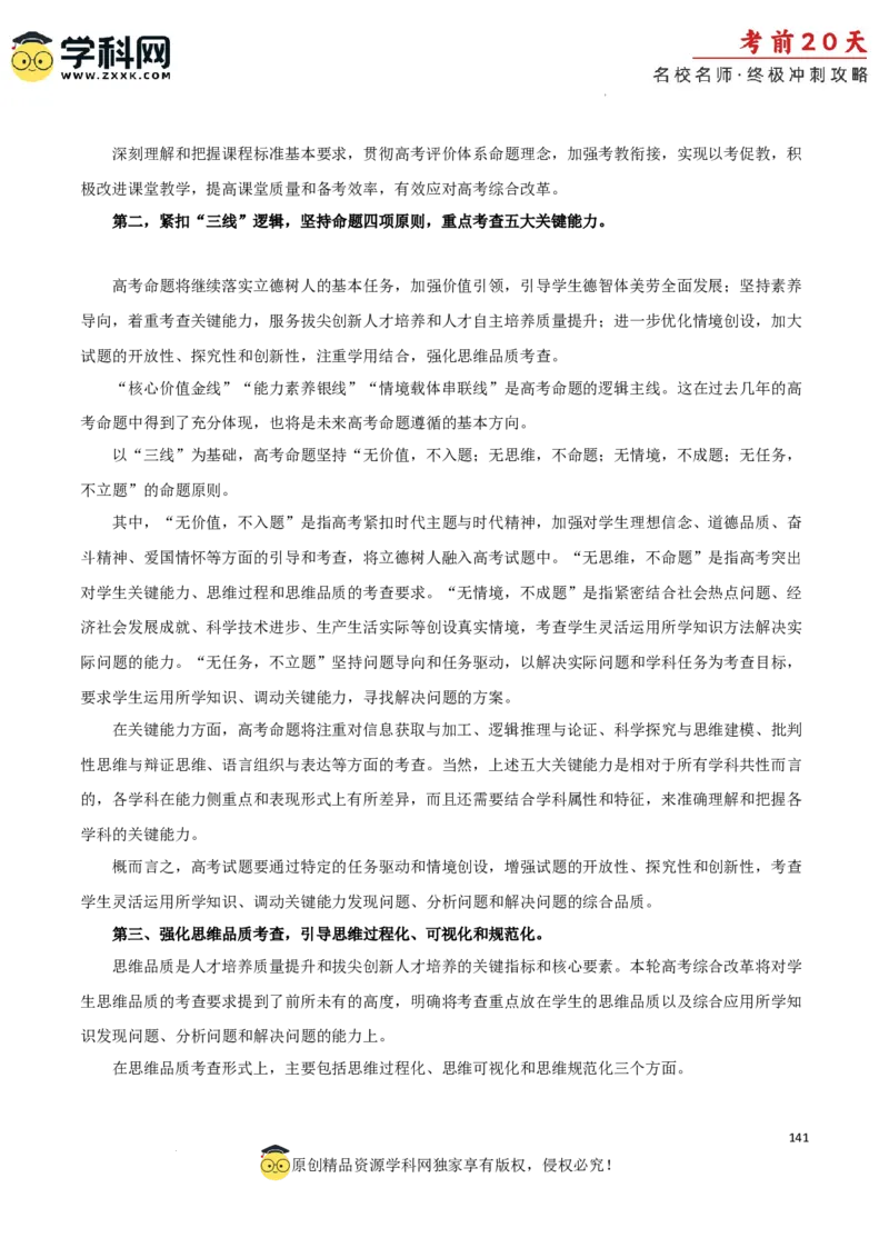 历史（四）-2024年高考考前20天终极冲刺攻略_2024高考押题卷_62024学科网全系列_21学科网高考考前终极攻略_历史-2024年高考考前20天终极冲刺攻略