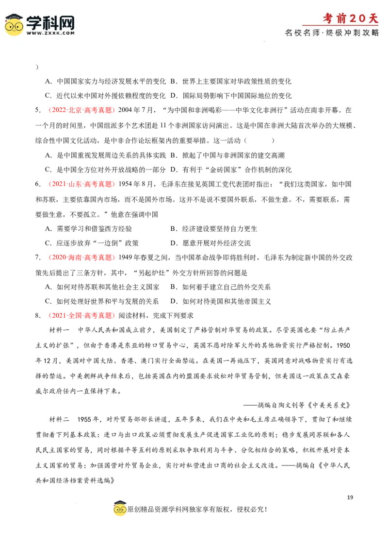 历史（四）-2024年高考考前20天终极冲刺攻略_2024高考押题卷_62024学科网全系列_21学科网高考考前终极攻略_历史-2024年高考考前20天终极冲刺攻略
