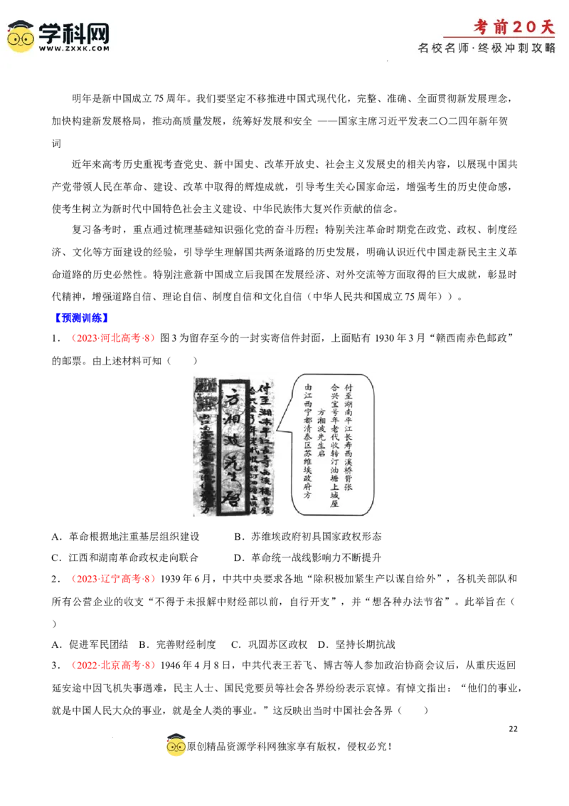 历史（四）-2024年高考考前20天终极冲刺攻略_2024高考押题卷_62024学科网全系列_21学科网高考考前终极攻略_历史-2024年高考考前20天终极冲刺攻略