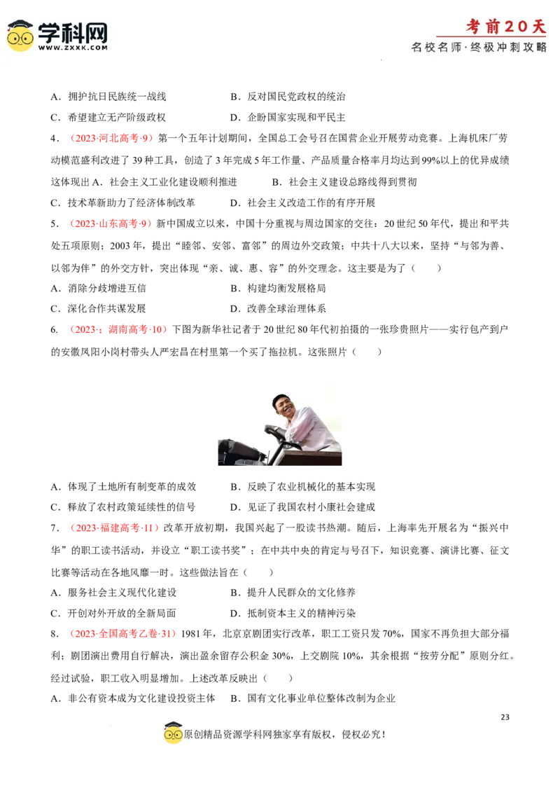 历史（四）-2024年高考考前20天终极冲刺攻略_2024高考押题卷_62024学科网全系列_21学科网高考考前终极攻略_历史-2024年高考考前20天终极冲刺攻略