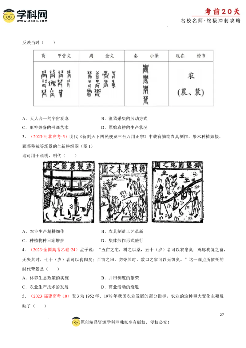 历史（四）-2024年高考考前20天终极冲刺攻略_2024高考押题卷_62024学科网全系列_21学科网高考考前终极攻略_历史-2024年高考考前20天终极冲刺攻略