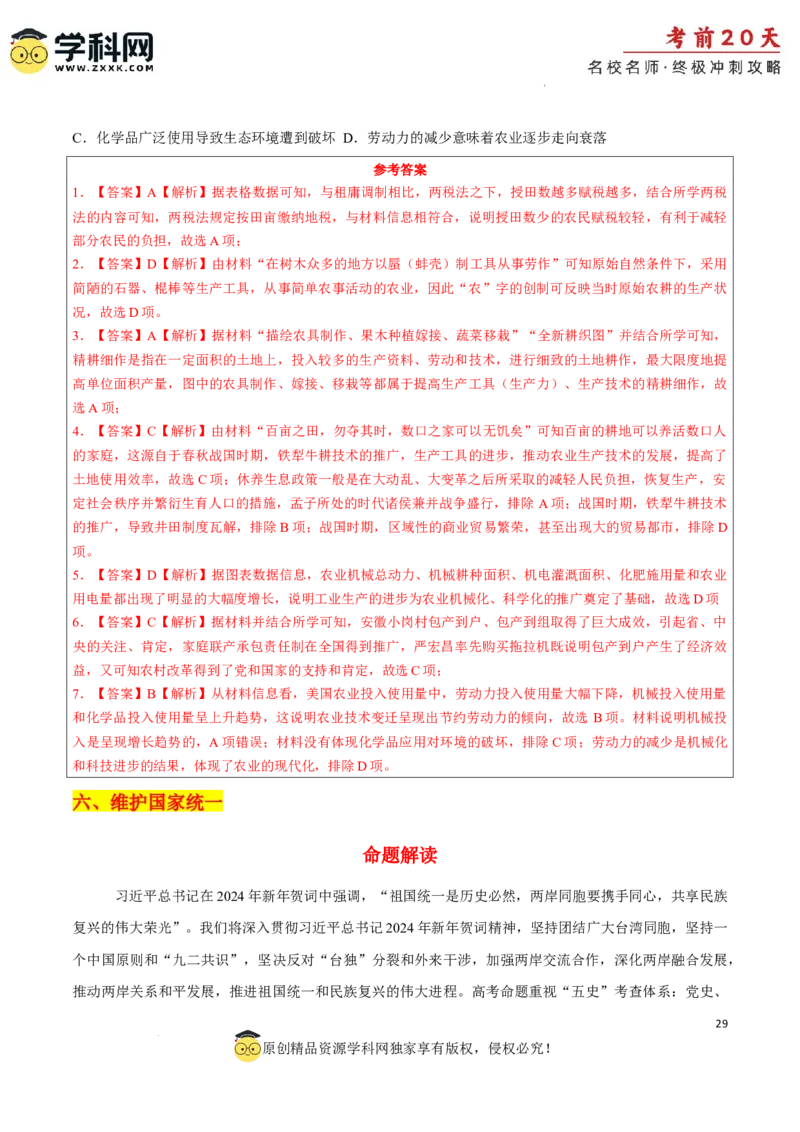历史（四）-2024年高考考前20天终极冲刺攻略_2024高考押题卷_62024学科网全系列_21学科网高考考前终极攻略_历史-2024年高考考前20天终极冲刺攻略
