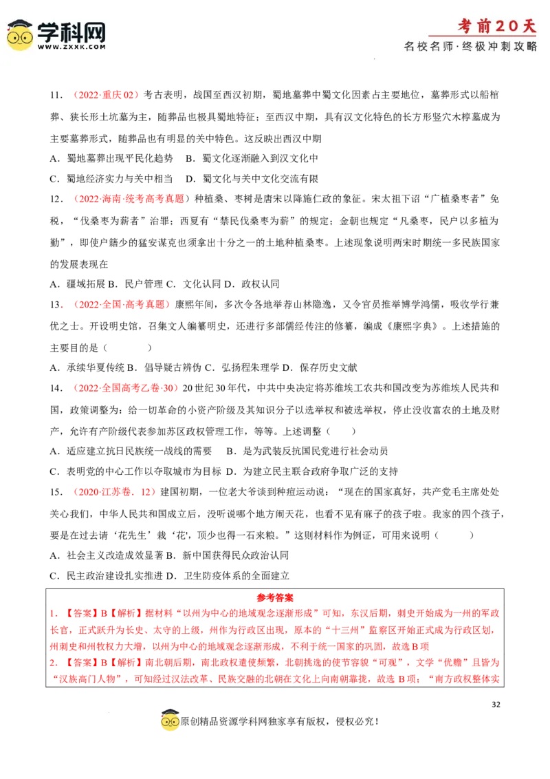 历史（四）-2024年高考考前20天终极冲刺攻略_2024高考押题卷_62024学科网全系列_21学科网高考考前终极攻略_历史-2024年高考考前20天终极冲刺攻略