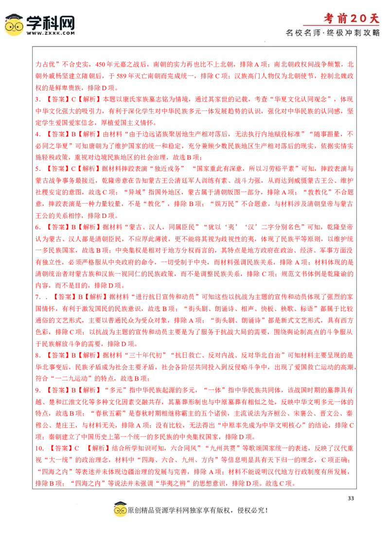 历史（四）-2024年高考考前20天终极冲刺攻略_2024高考押题卷_62024学科网全系列_21学科网高考考前终极攻略_历史-2024年高考考前20天终极冲刺攻略