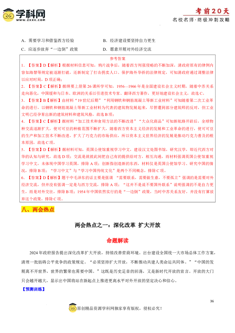 历史（四）-2024年高考考前20天终极冲刺攻略_2024高考押题卷_62024学科网全系列_21学科网高考考前终极攻略_历史-2024年高考考前20天终极冲刺攻略