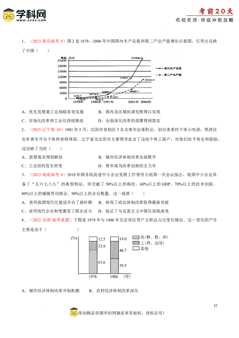 历史（四）-2024年高考考前20天终极冲刺攻略_2024高考押题卷_62024学科网全系列_21学科网高考考前终极攻略_历史-2024年高考考前20天终极冲刺攻略
