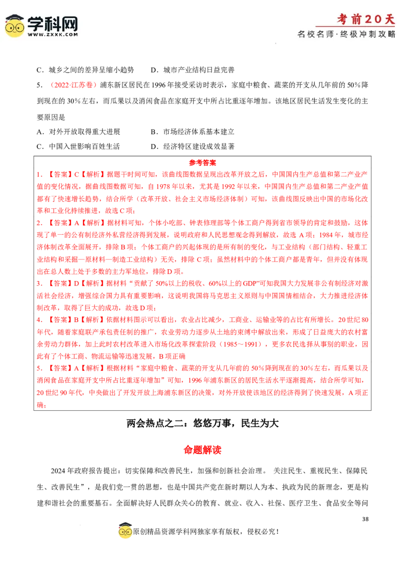 历史（四）-2024年高考考前20天终极冲刺攻略_2024高考押题卷_62024学科网全系列_21学科网高考考前终极攻略_历史-2024年高考考前20天终极冲刺攻略