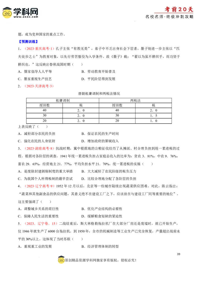 历史（四）-2024年高考考前20天终极冲刺攻略_2024高考押题卷_62024学科网全系列_21学科网高考考前终极攻略_历史-2024年高考考前20天终极冲刺攻略
