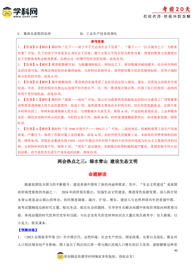 历史（四）-2024年高考考前20天终极冲刺攻略_2024高考押题卷_62024学科网全系列_21学科网高考考前终极攻略_历史-2024年高考考前20天终极冲刺攻略