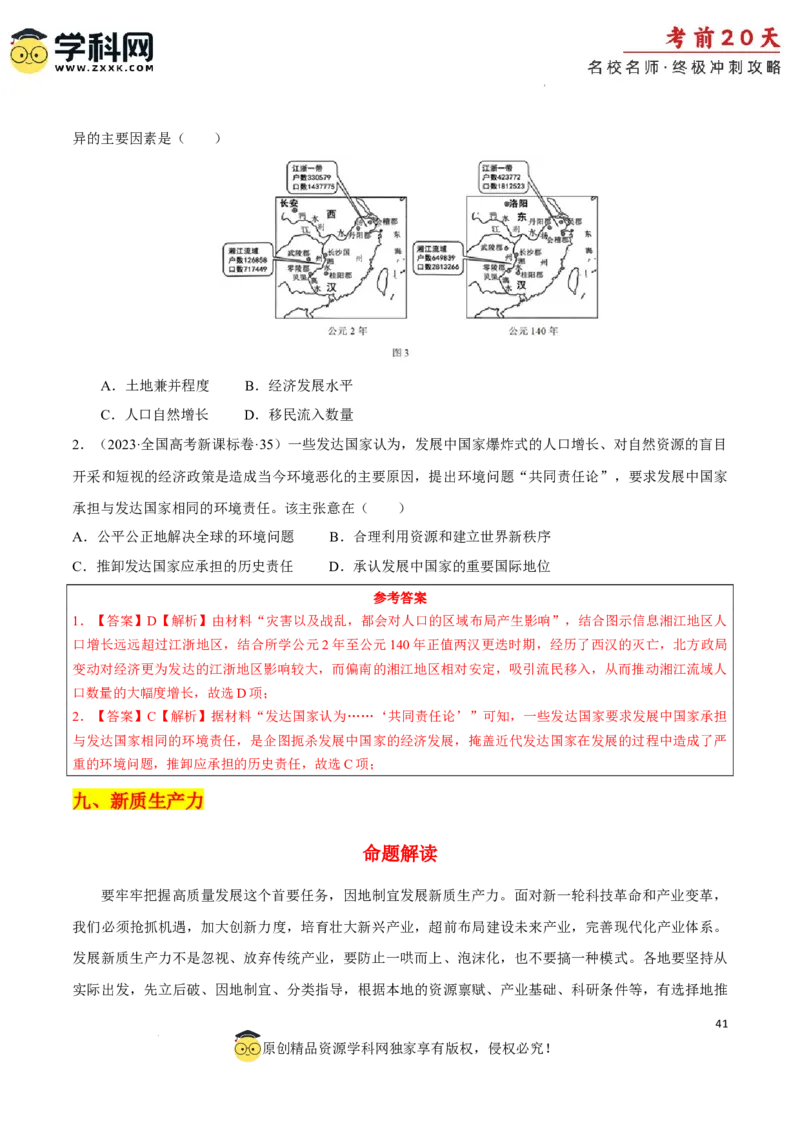 历史（四）-2024年高考考前20天终极冲刺攻略_2024高考押题卷_62024学科网全系列_21学科网高考考前终极攻略_历史-2024年高考考前20天终极冲刺攻略