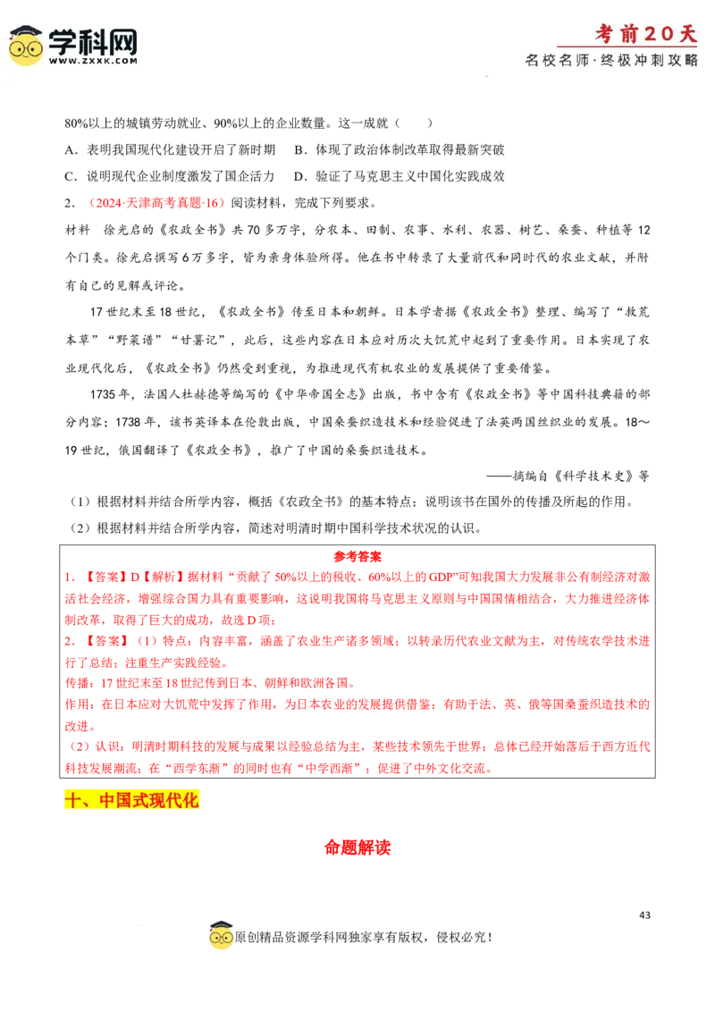 历史（四）-2024年高考考前20天终极冲刺攻略_2024高考押题卷_62024学科网全系列_21学科网高考考前终极攻略_历史-2024年高考考前20天终极冲刺攻略