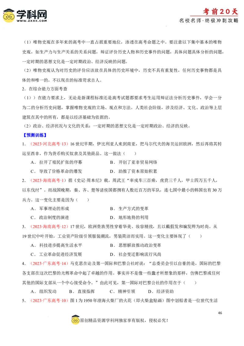 历史（四）-2024年高考考前20天终极冲刺攻略_2024高考押题卷_62024学科网全系列_21学科网高考考前终极攻略_历史-2024年高考考前20天终极冲刺攻略