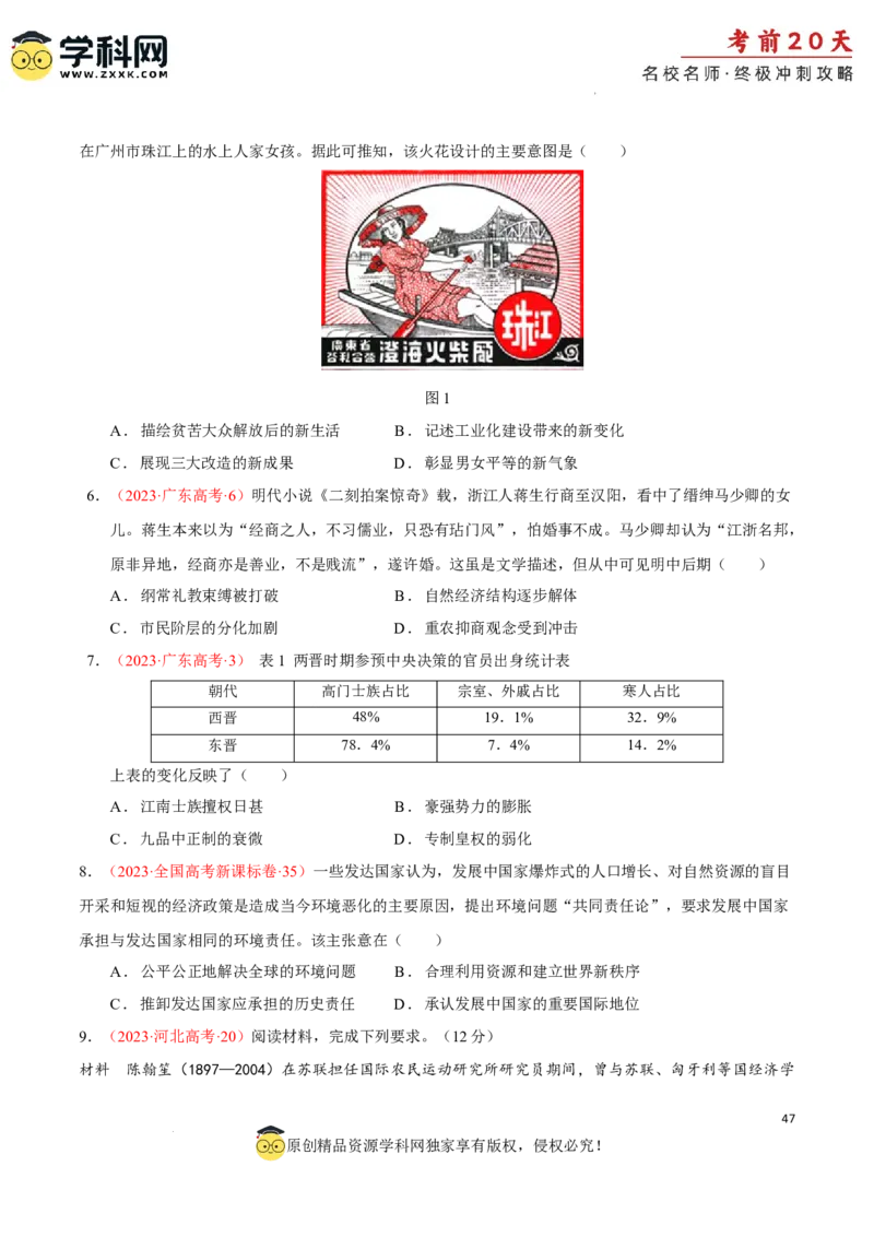 历史（四）-2024年高考考前20天终极冲刺攻略_2024高考押题卷_62024学科网全系列_21学科网高考考前终极攻略_历史-2024年高考考前20天终极冲刺攻略