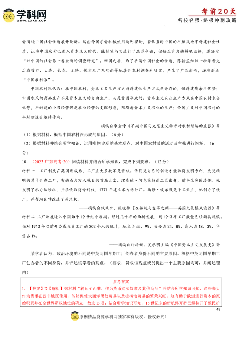 历史（四）-2024年高考考前20天终极冲刺攻略_2024高考押题卷_62024学科网全系列_21学科网高考考前终极攻略_历史-2024年高考考前20天终极冲刺攻略