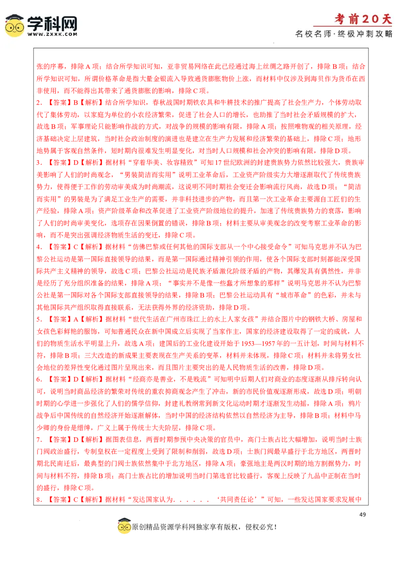 历史（四）-2024年高考考前20天终极冲刺攻略_2024高考押题卷_62024学科网全系列_21学科网高考考前终极攻略_历史-2024年高考考前20天终极冲刺攻略