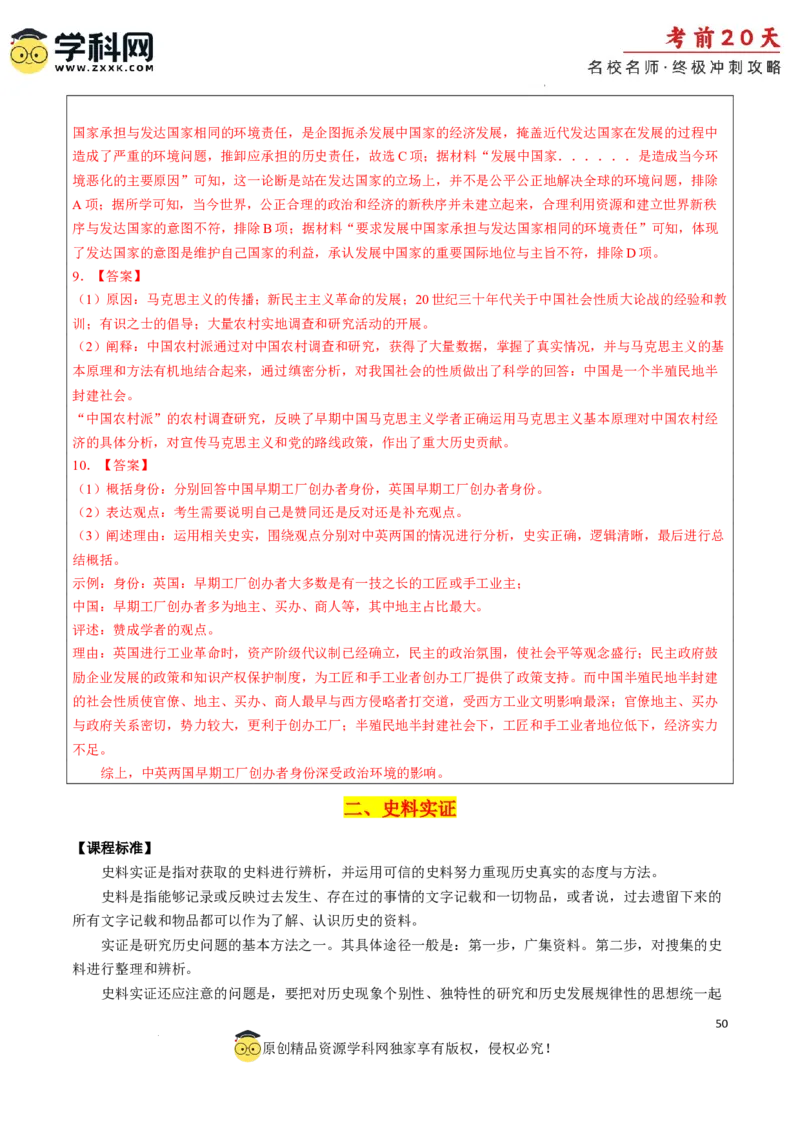 历史（四）-2024年高考考前20天终极冲刺攻略_2024高考押题卷_62024学科网全系列_21学科网高考考前终极攻略_历史-2024年高考考前20天终极冲刺攻略