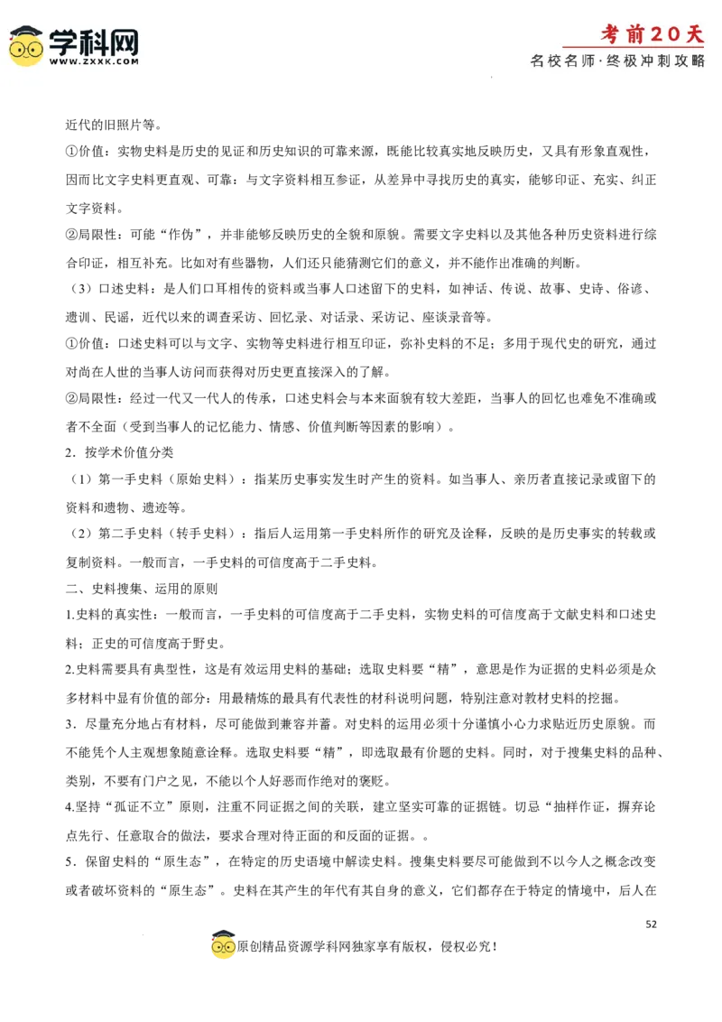 历史（四）-2024年高考考前20天终极冲刺攻略_2024高考押题卷_62024学科网全系列_21学科网高考考前终极攻略_历史-2024年高考考前20天终极冲刺攻略