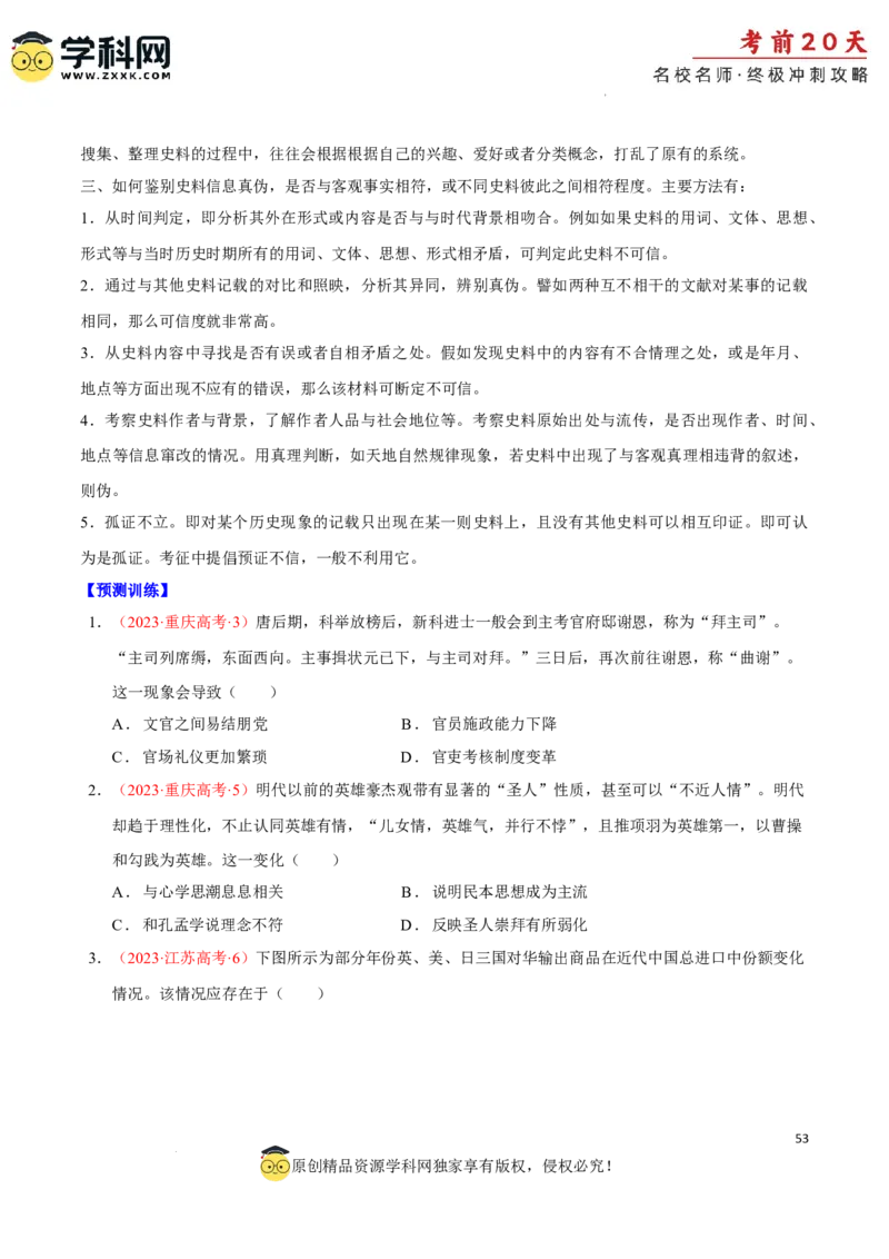 历史（四）-2024年高考考前20天终极冲刺攻略_2024高考押题卷_62024学科网全系列_21学科网高考考前终极攻略_历史-2024年高考考前20天终极冲刺攻略