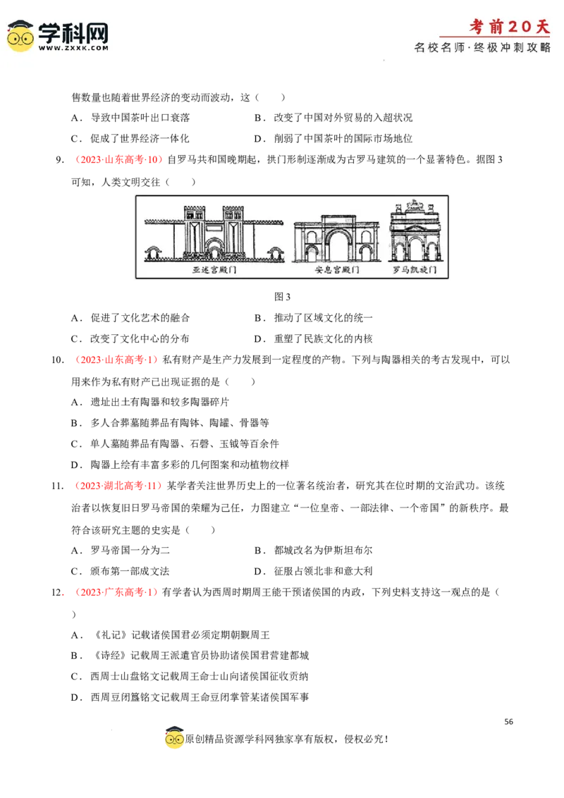 历史（四）-2024年高考考前20天终极冲刺攻略_2024高考押题卷_62024学科网全系列_21学科网高考考前终极攻略_历史-2024年高考考前20天终极冲刺攻略